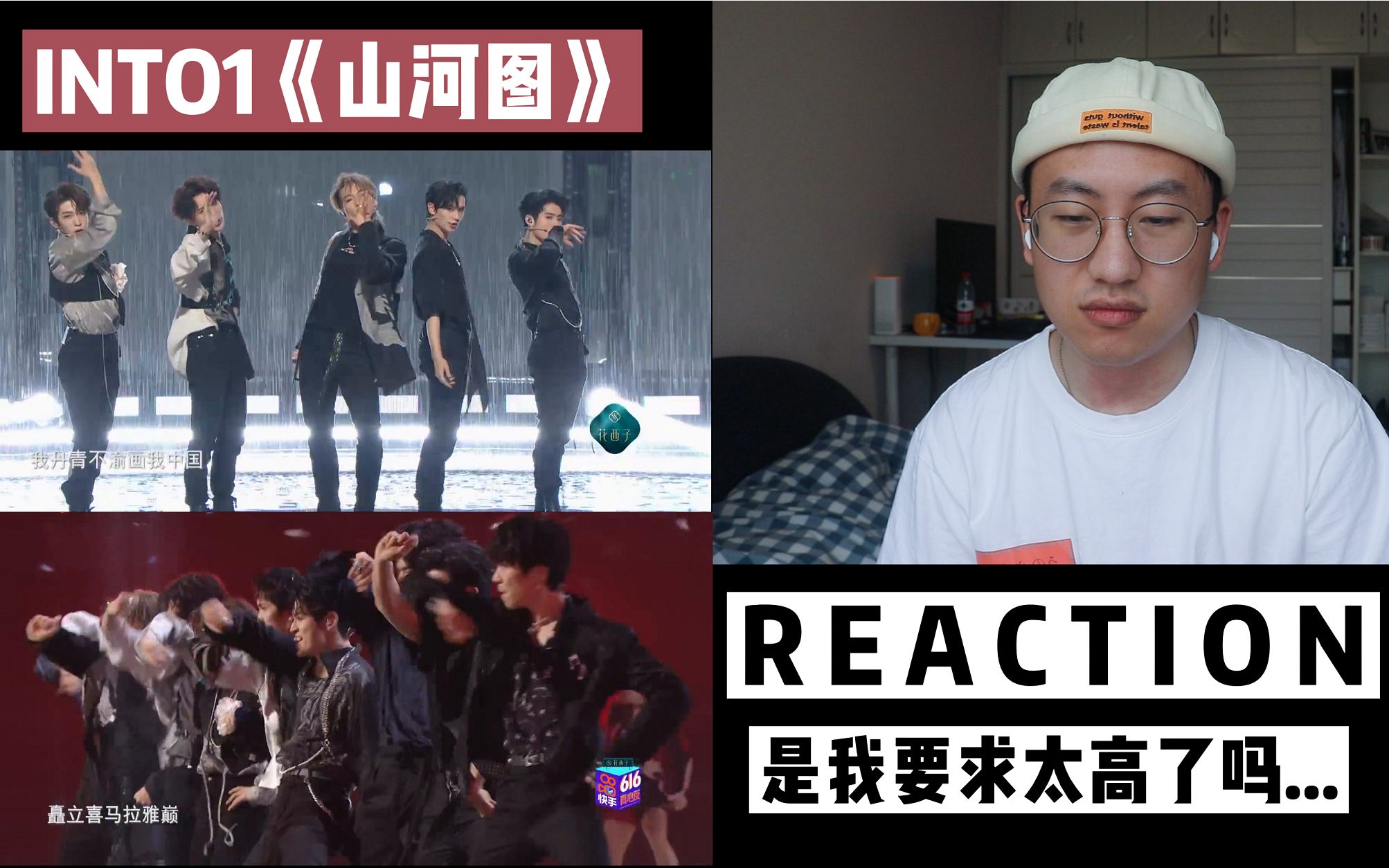 桃乌君看完into1的山河图是我要求太高了吗