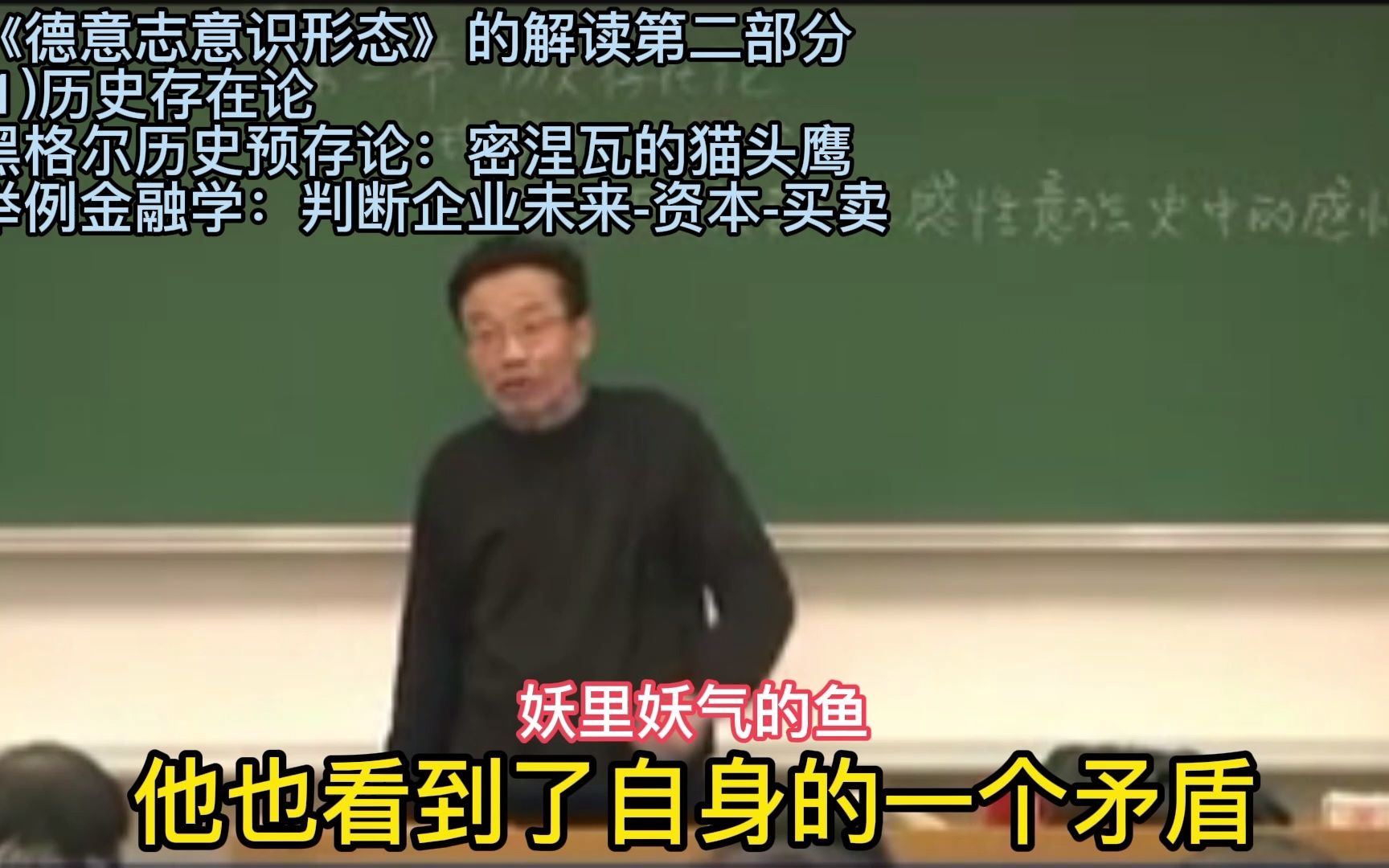 [图]王德峰马克思哲学原著《德意志意识形态》选读字幕修订第7课