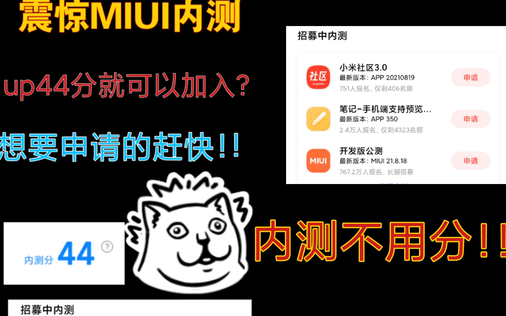 Télécharger la video: MIUI内测今天不用400就申请！！快进来看看怎么申请，小米红米机型通用，小米社区开放啦