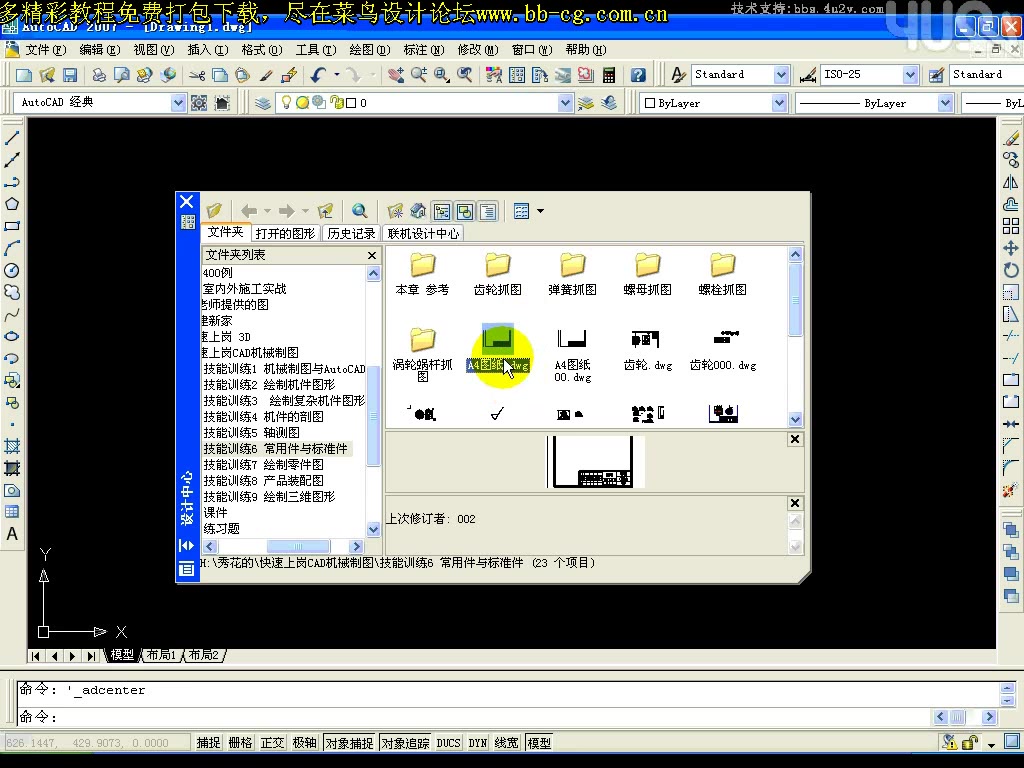 [图]AutoCAD2007教程2