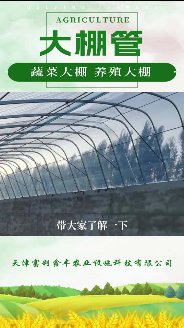 天津大棚骨架哪家好哔哩哔哩bilibili