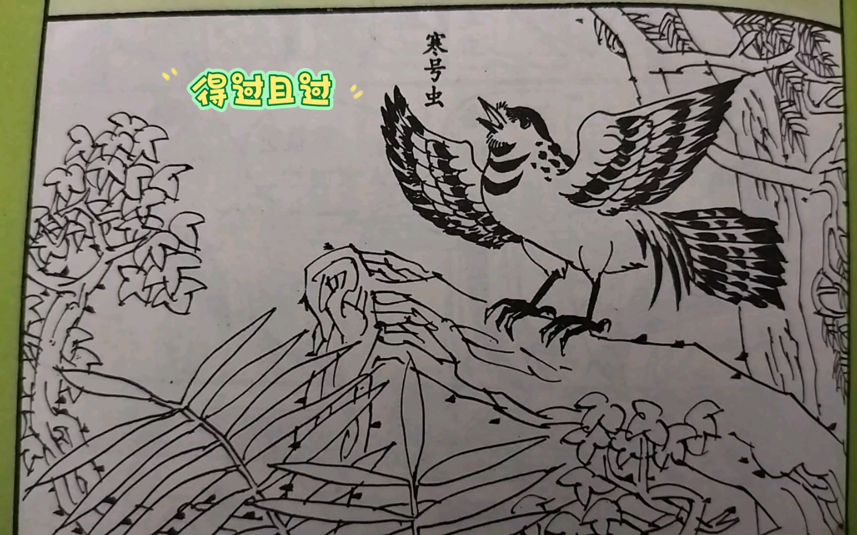 成语故事_得过且过