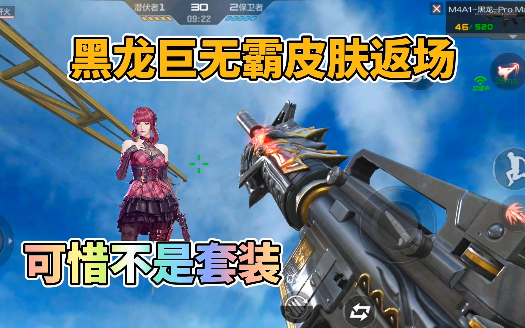 cf手游:黑龙巨无霸皮肤返场,可惜没有黑龙刺的份