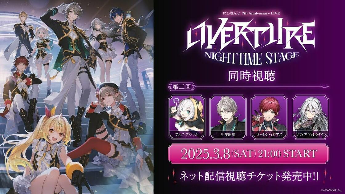同時視聴 第2回】にじさんじ 7th Anniversary LIVE 「OVERTURE