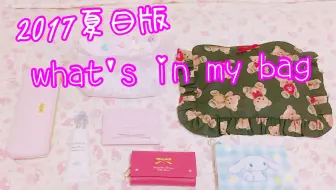 女子力up翻包记 哔哩哔哩 Bilibili 女子力up翻包记 哔哩哔哩 Bilibili