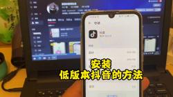 安装低版本抖音的方法哔哩哔哩bilibili