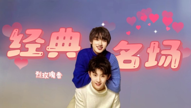 【祺鑫】经典名场|浓情蜜意的烈玫瑰香