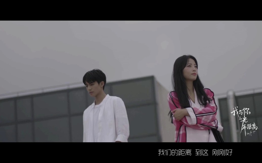 [图]我与你的光年距离 MV 无水印