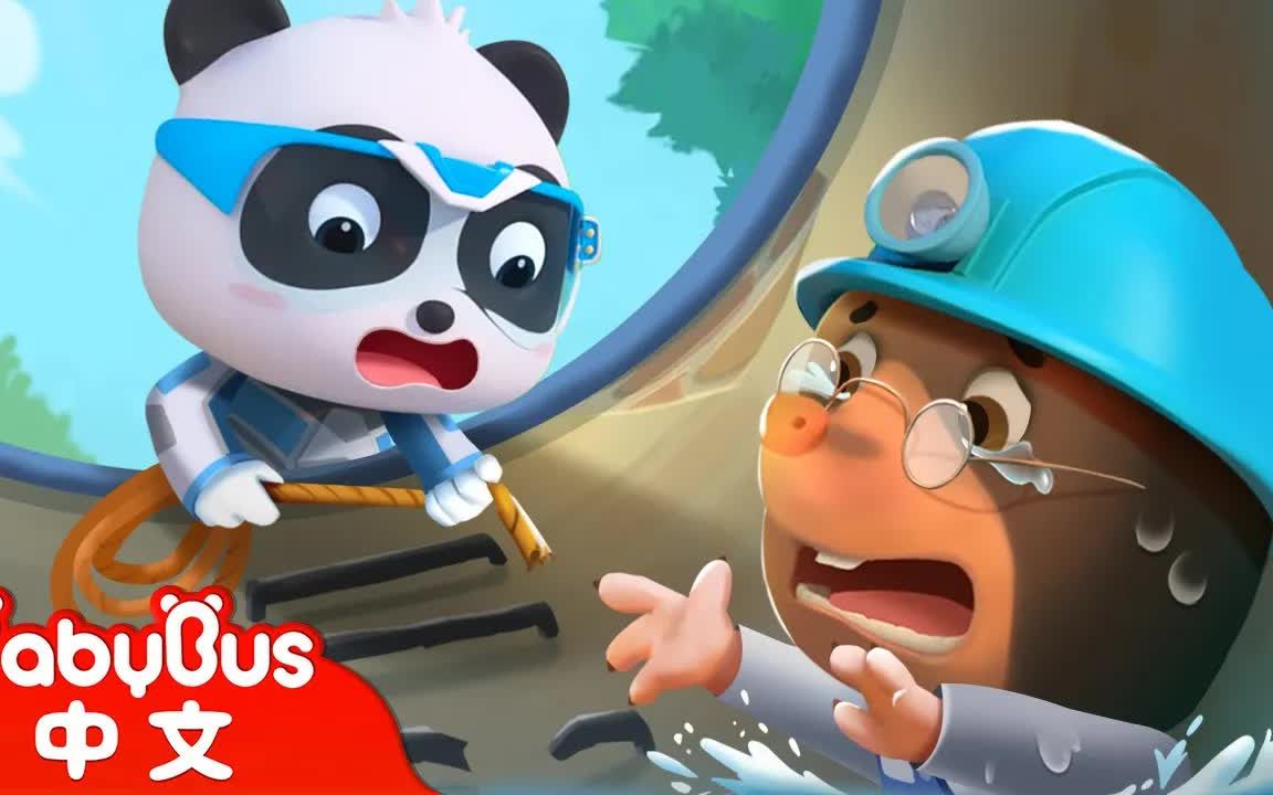 更多动画 早教 益智 育儿 奇妙救援队 动画片 babybus宝宝巴士