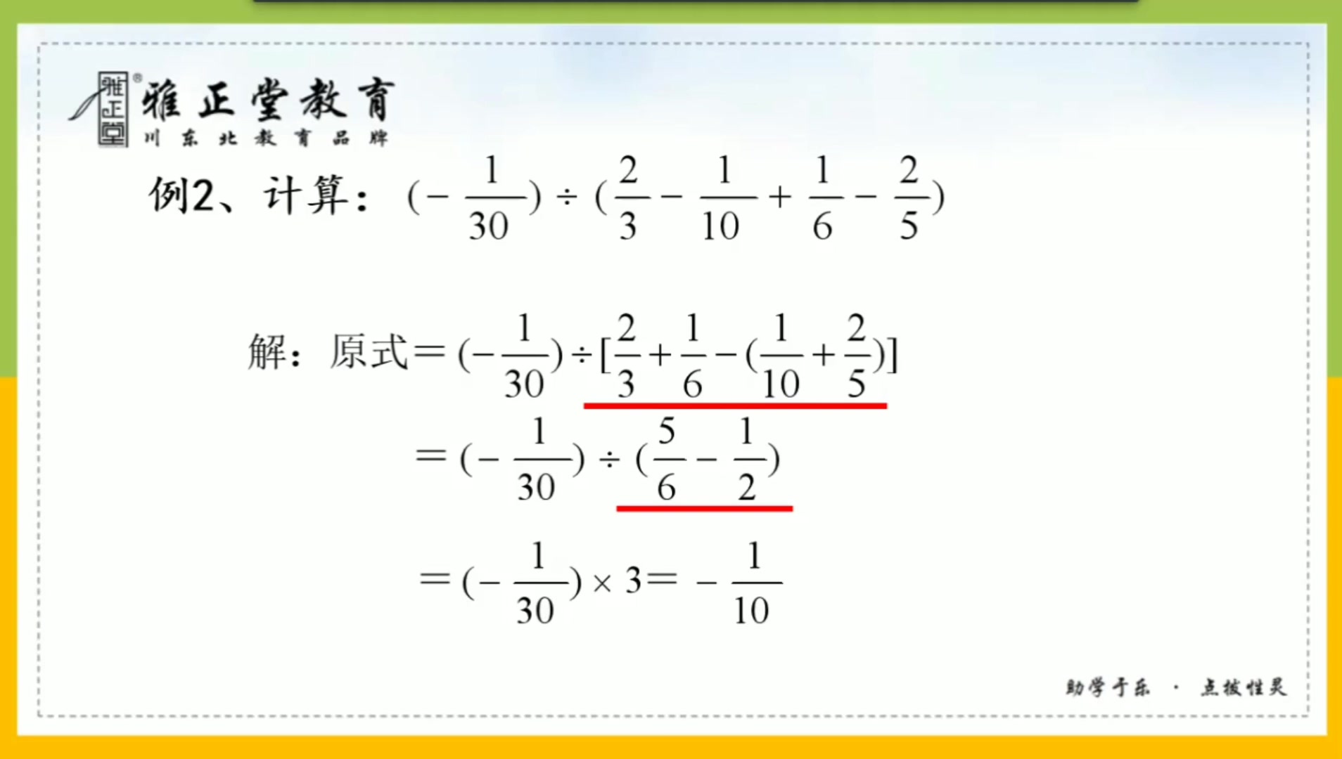 [图]杨俊秀+数学+七年级上册+第一章 有理数+1.4.2 第2课时 有理数的加减乘除混合运算