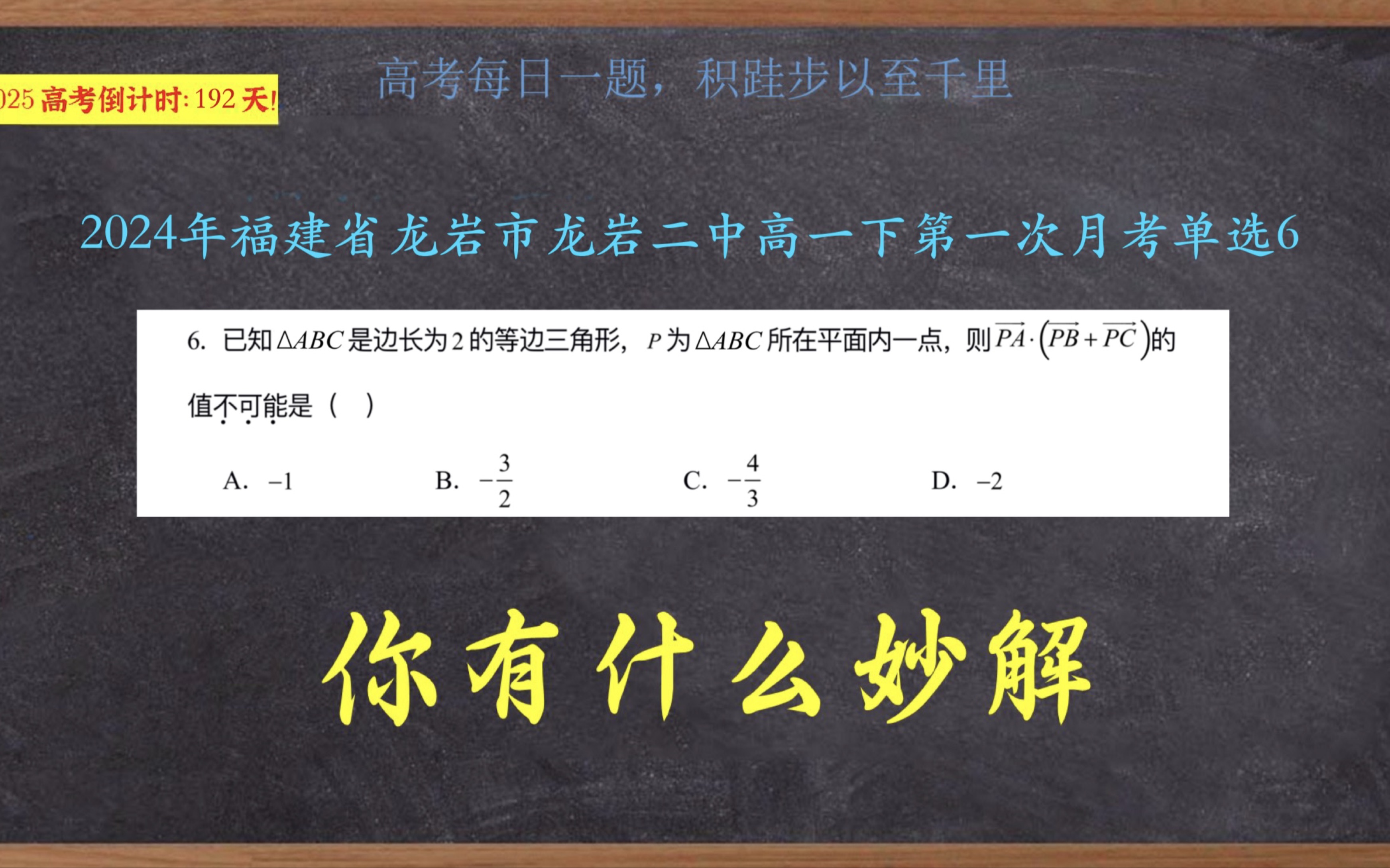 【高考数学每日一题38】2024年福建省龙岩市龙岩二中高一下第一次月考单选6哔哩哔哩bilibili