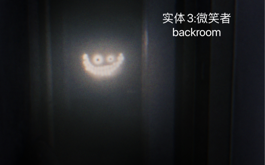 [图]【backroom/实体介绍】“smile guy”实体3“微笑者”-from sxp035