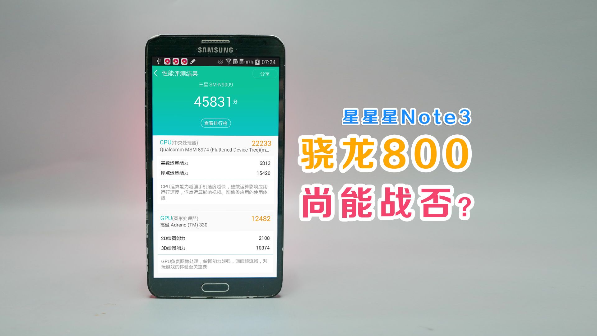 11年前的旗舰机皇三星Note3,现在什么水平?