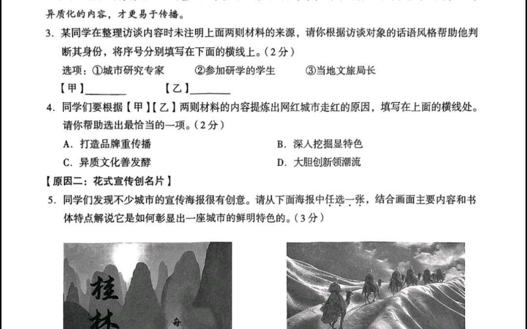 2024年北京市海淀区九年级一模语文试卷及答案哔哩哔哩bilibili