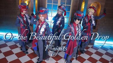Knights Or the Beautiful Golden Drop衣装 あんさんぶるスターズ！！風】Or the Beautiful Golden Drop衣装