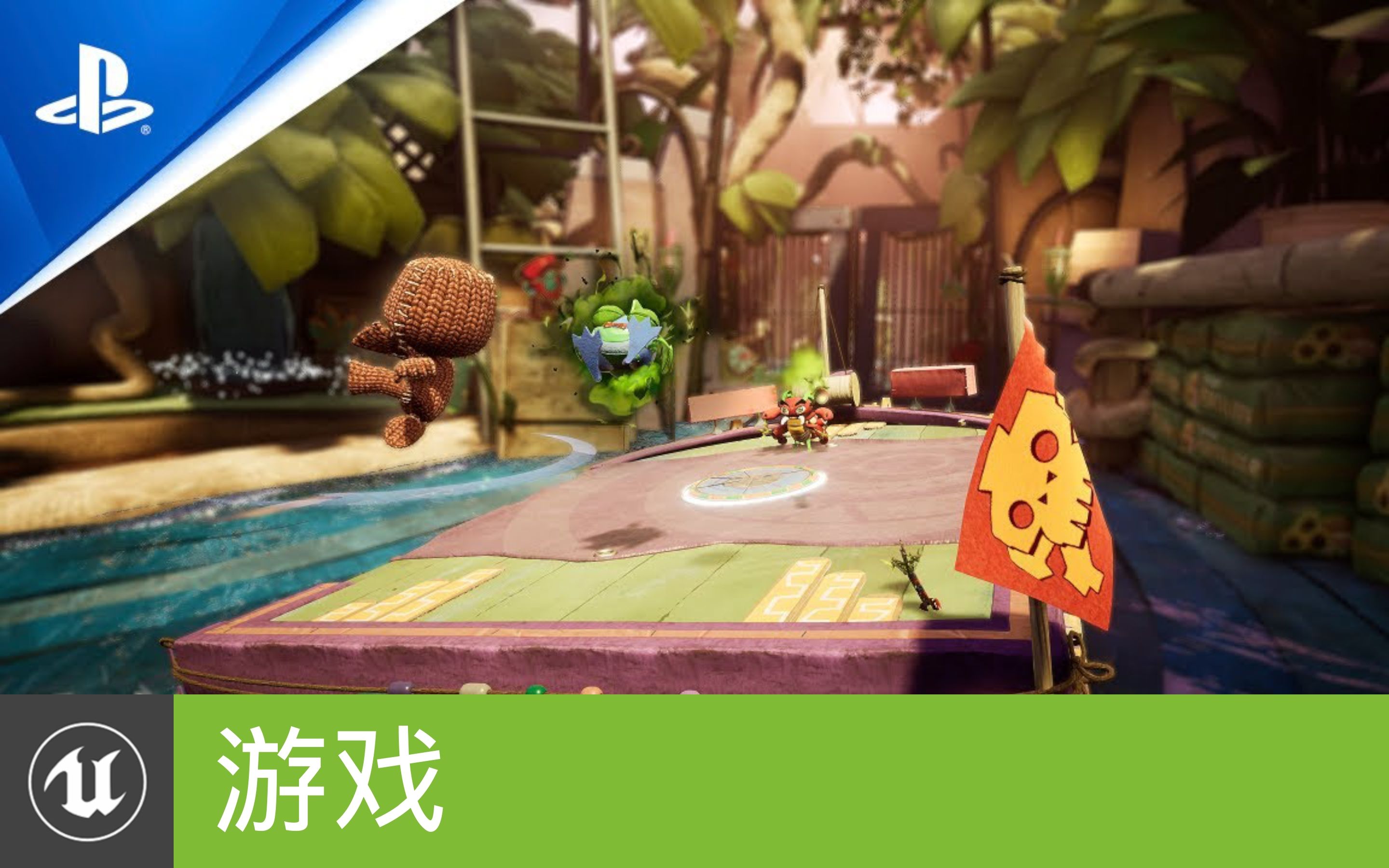 [游戏]《麻布仔大冒险》- 发售宣传片 | PS5