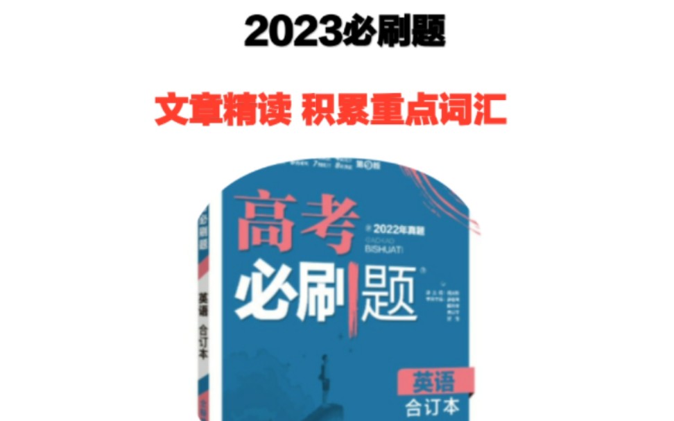 【2023高考英语必刷题】p31图书交换系统''非常值得仔细去阅读!!!!!''哔哩哔哩bilibili