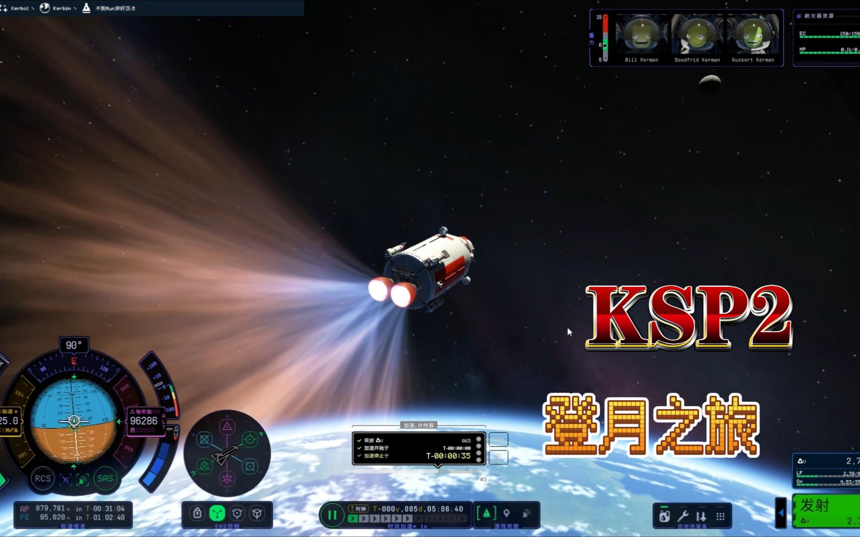 坎巴拉太空计划2(KSP2) 登月之旅单机游戏热门视频