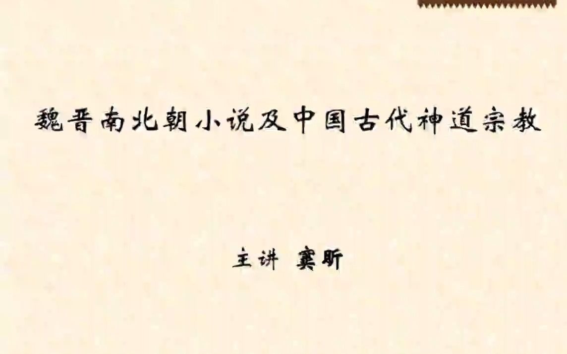 [图]豆神大语文王者班 2021年寒假班春季班课程 窦神归来 第十三讲 魏晋南北朝小说及中国古代神道宗教 思泉大语文 巨人大语文 故事张郎：三四年级文言文入门诸葛学堂