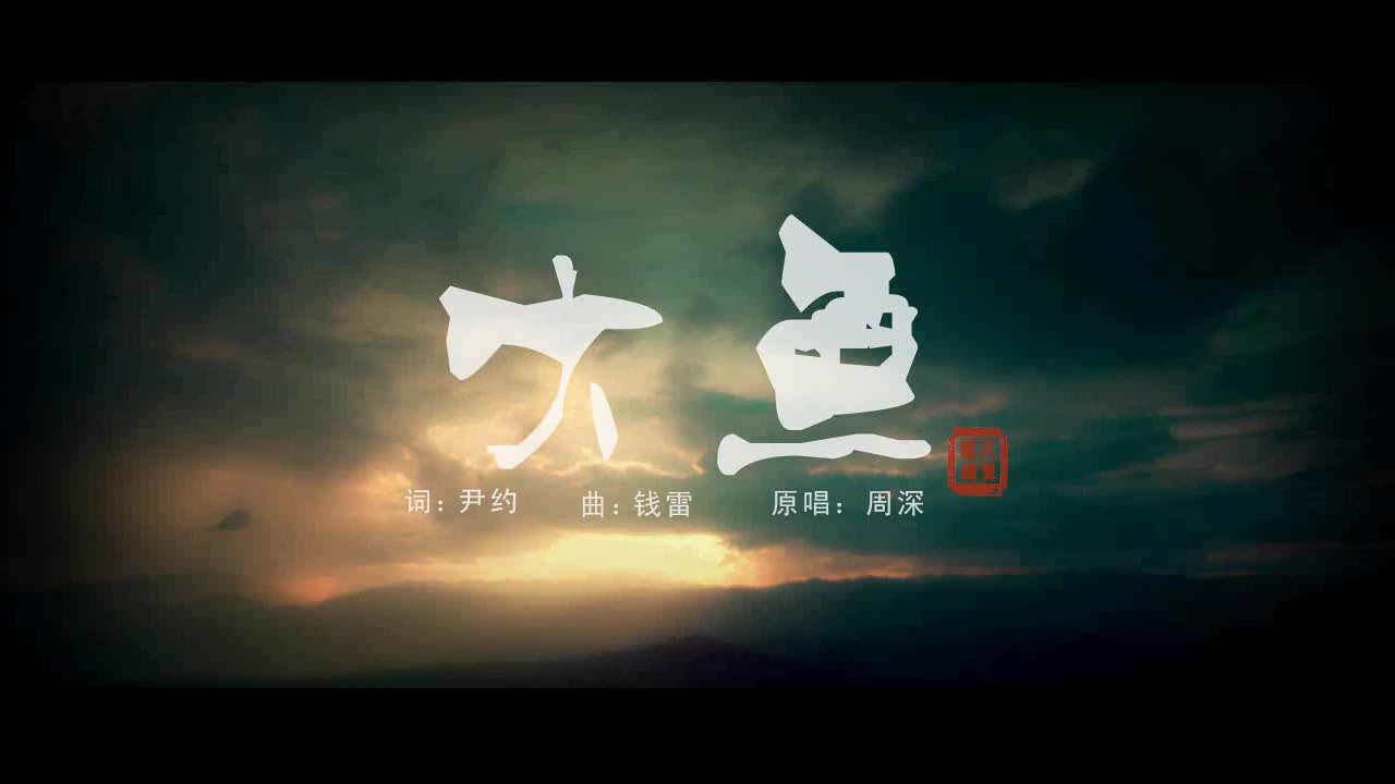 【张峻宁×赵丽颖】【秋山君×红绫】人鱼传说[三生三世]歌曲:大鱼