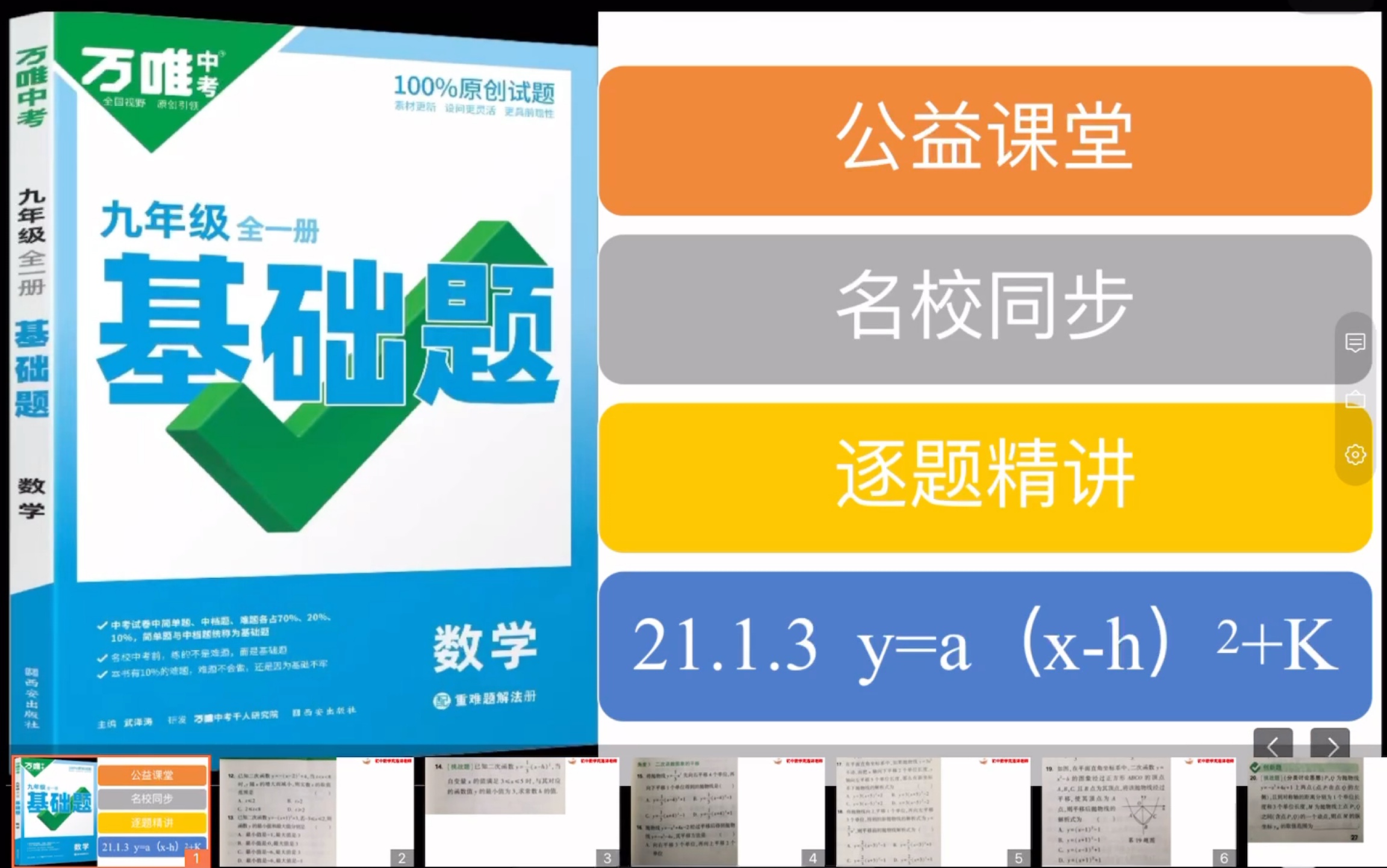 [图]【九年级数学】万维基础题｜P27 二次函数y=a(x-h)^2+k的图象和性质