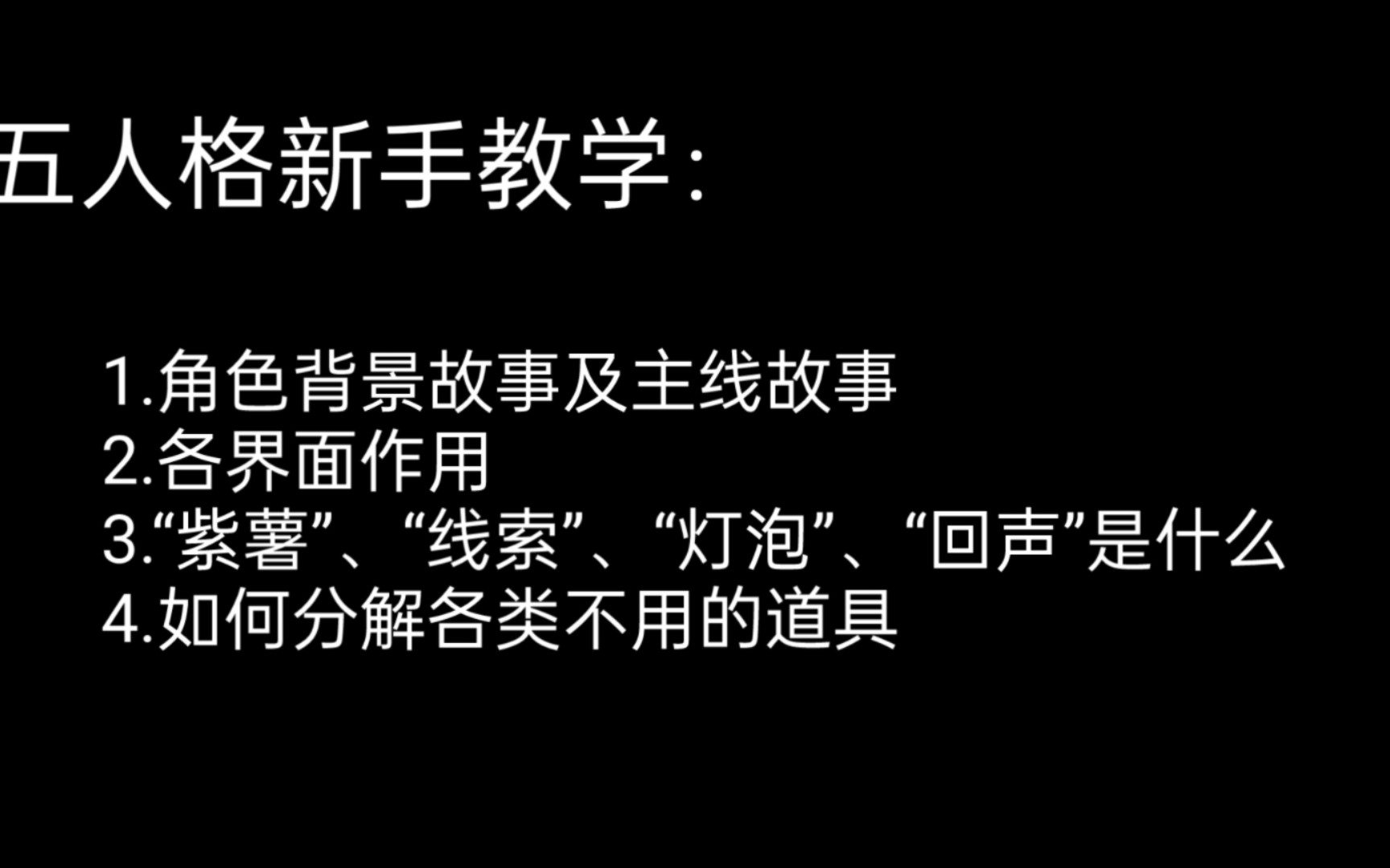 第五人格新手教程2(角色背景故事及主线故事、各界面作用等)哔哩哔哩bilibili第五人格教程