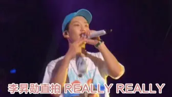 李昇勋直拍 | 190629 WWIC2点场 REALLY REALLY