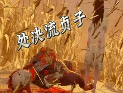 Download Video: 【黎明杀机】贞子调整前的最后狂欢