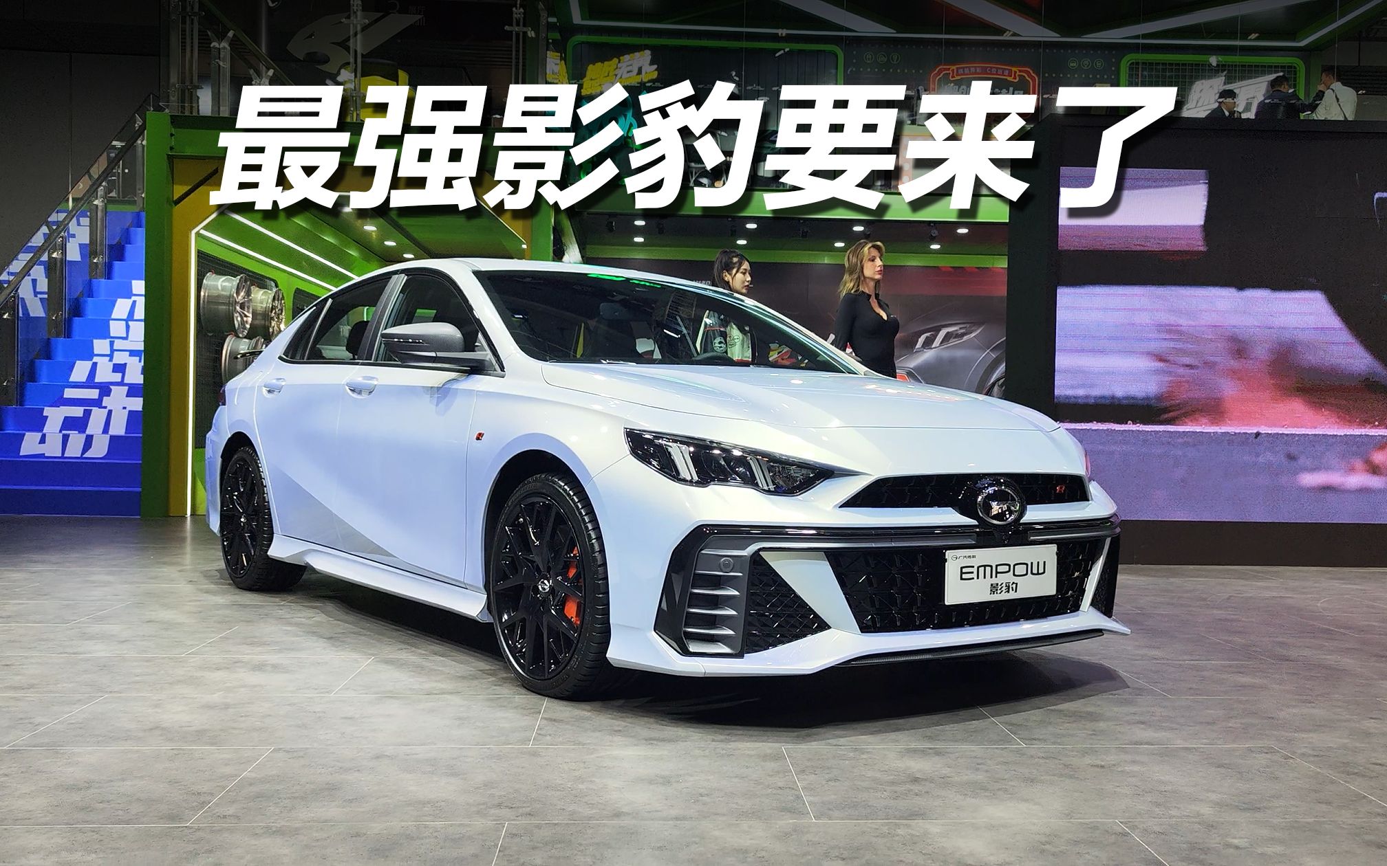 广汽传祺影豹2.0t版本首发亮相#广汽传祺影豹 #性能车