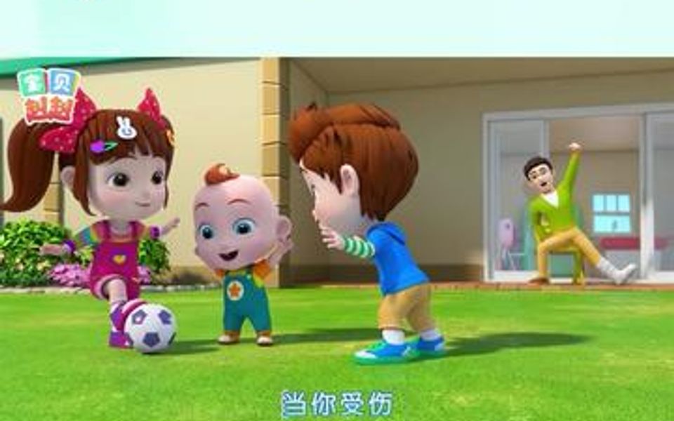 让孩子学会关心以及帮助别人~哔哩哔哩bilibili