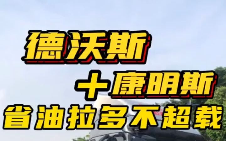 东莞江淮货车总店|德沃斯6米8中卡配康明斯(15112721325)哔哩哔哩bilibili