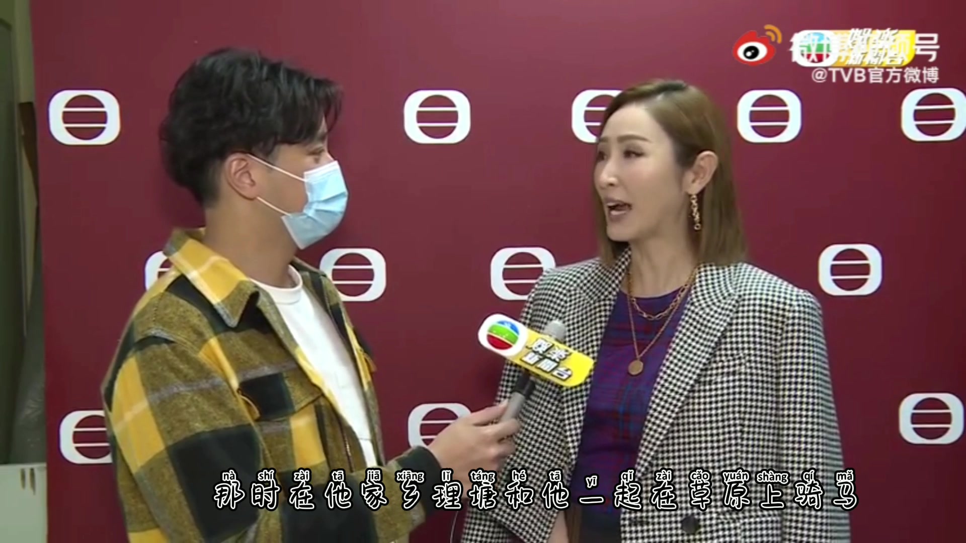 [图]TVB《无穷之路》节目主持人受访谈理塘篇丁真相关视频cut添加字幕版