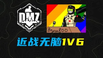 下载视频: DMZ 最给人自信的武器，却也是最没技术含量的一集