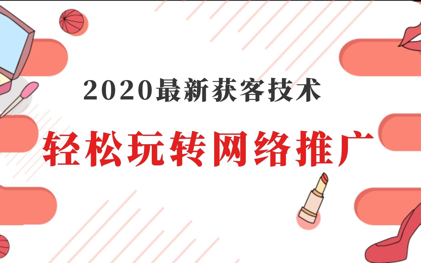 抖音小程序获客方法,本地店铺线上获客方式,有哪些免费的线上获客方法哔哩哔哩bilibili