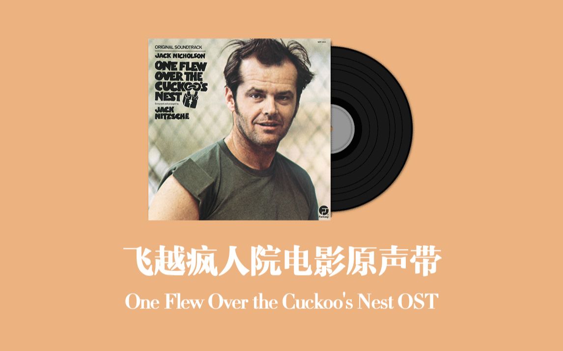 飞越疯人院电影原声带 One Flew Over the Cuckoo's Nest OST哔哩哔哩bilibili