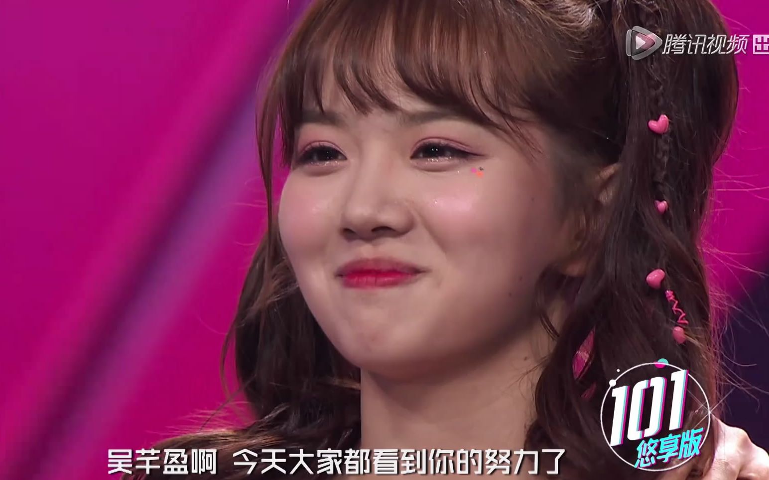 创造101悠享版第4期吴芊盈cut