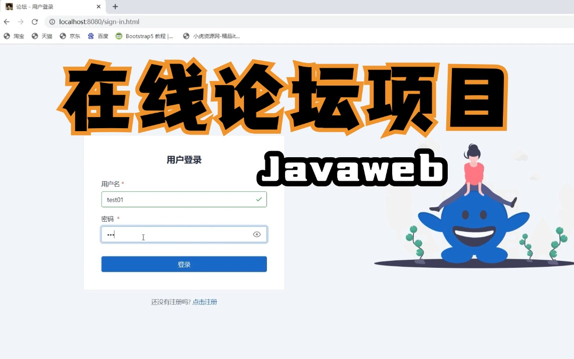 Javaweb】在线论坛项目(附源码)springboot单体架构增删改查,手把手教学,一小时搞定,毕设简历必备项目java项目web项目网站搭建哔哩哔哩...