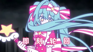 初音诞生日-哔哩哔哩_Bilibili