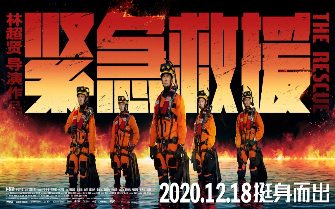 电影《紧急救援》60帧 预告片