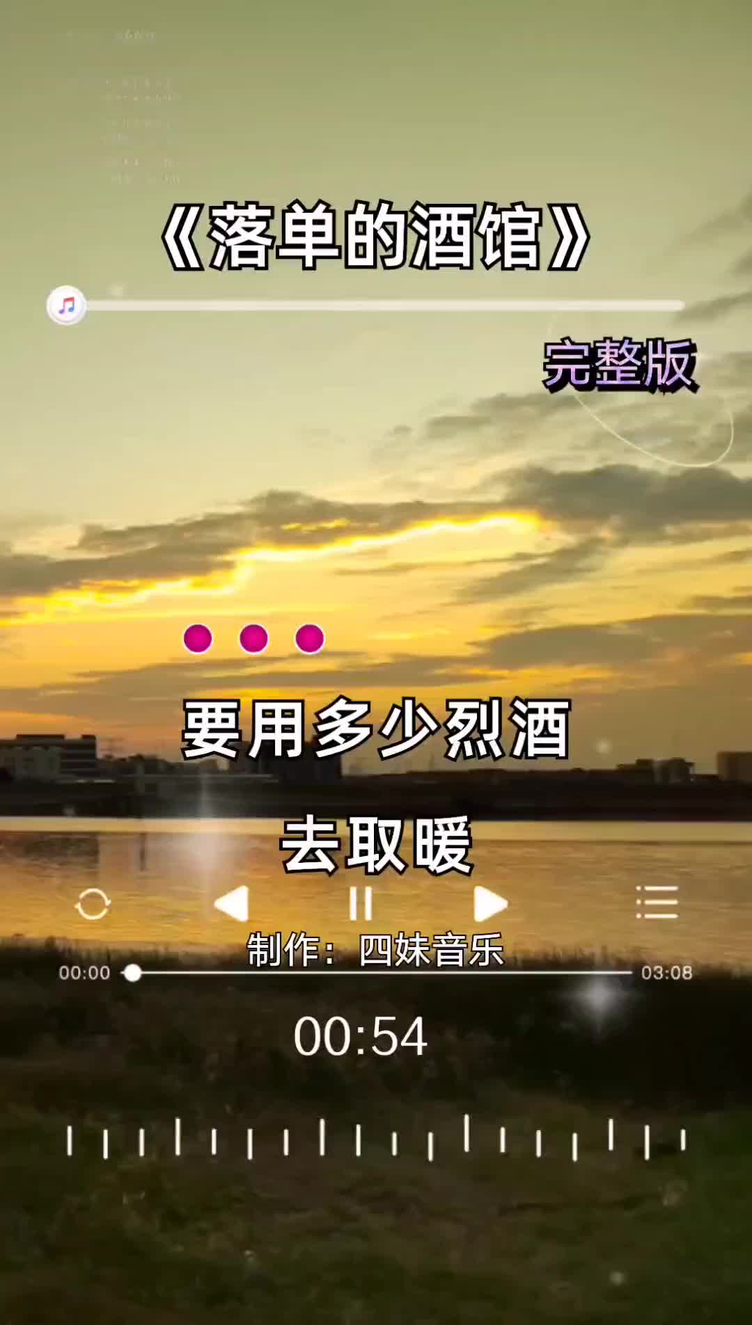 落单的酒馆完整版四妹音乐