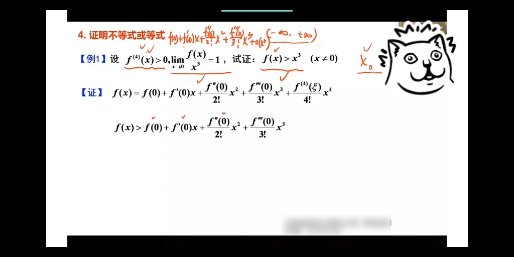 泰勒公式证明不等式.选择题常用哔哩哔哩bilibili