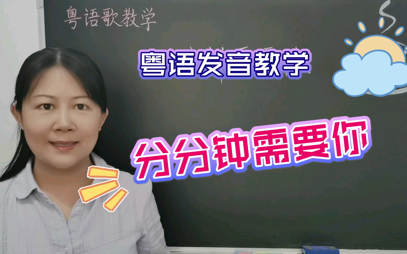 [图]林子祥《分分钟需要你》粤语歌教学 教你标准粤语发音