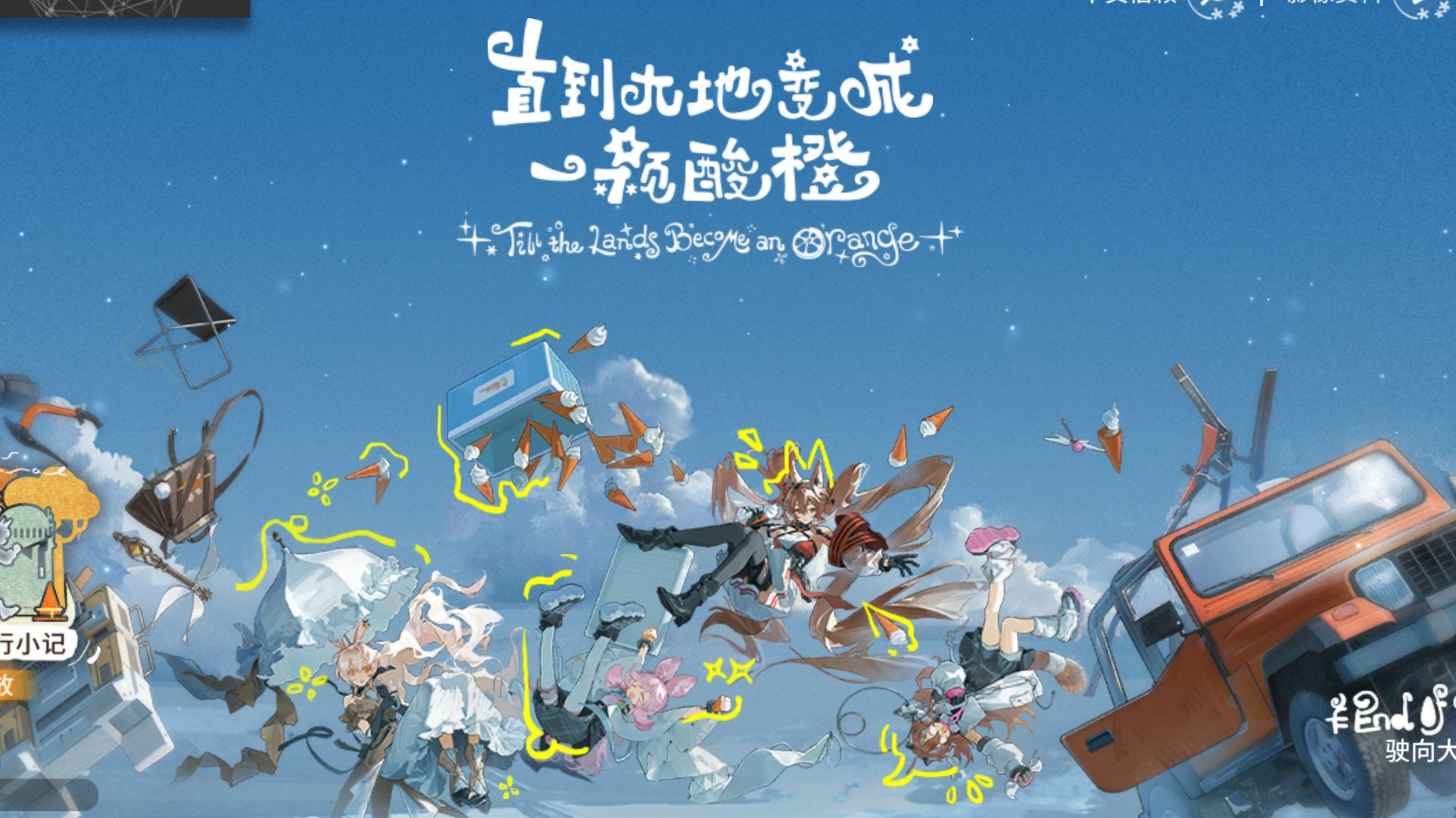 《直到大地变成一颗酸橙》通关后主界面BGM纯享 日式摇滚配上引擎轰鸣 [明日方舟音乐]