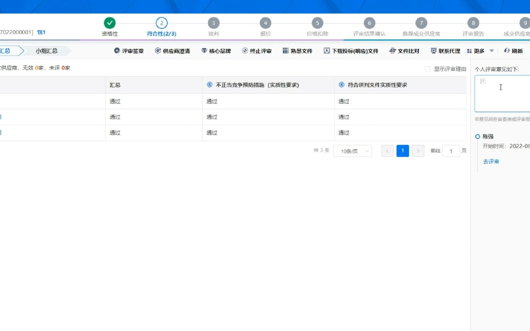 四川2023年度政府采购评审专家培训视频5、专家评审室竞争性谈判项目评审哔哩哔哩bilibili