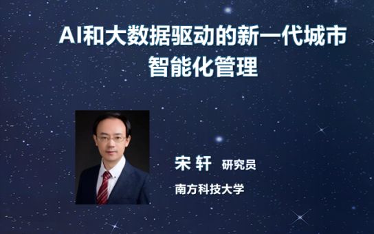 GeoAI 2022第一期第二讲 | AI和大数据驱动的新一代城市智能化管理哔哩哔哩bilibili