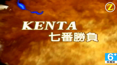 中文字幕】丸藤正道&KENTA&铃木鼓太郎VS兽神莱卡&村浜武洋&力奇