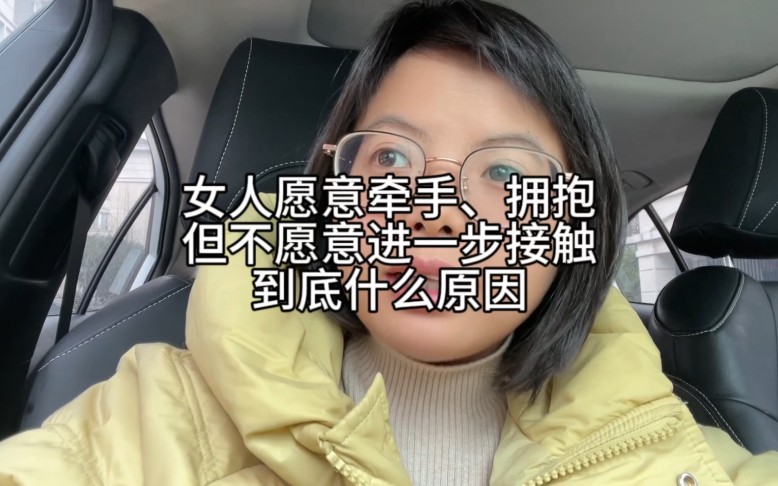 [图]女人愿意牵手和拥抱，但不愿意进一步接触，到底什么原因