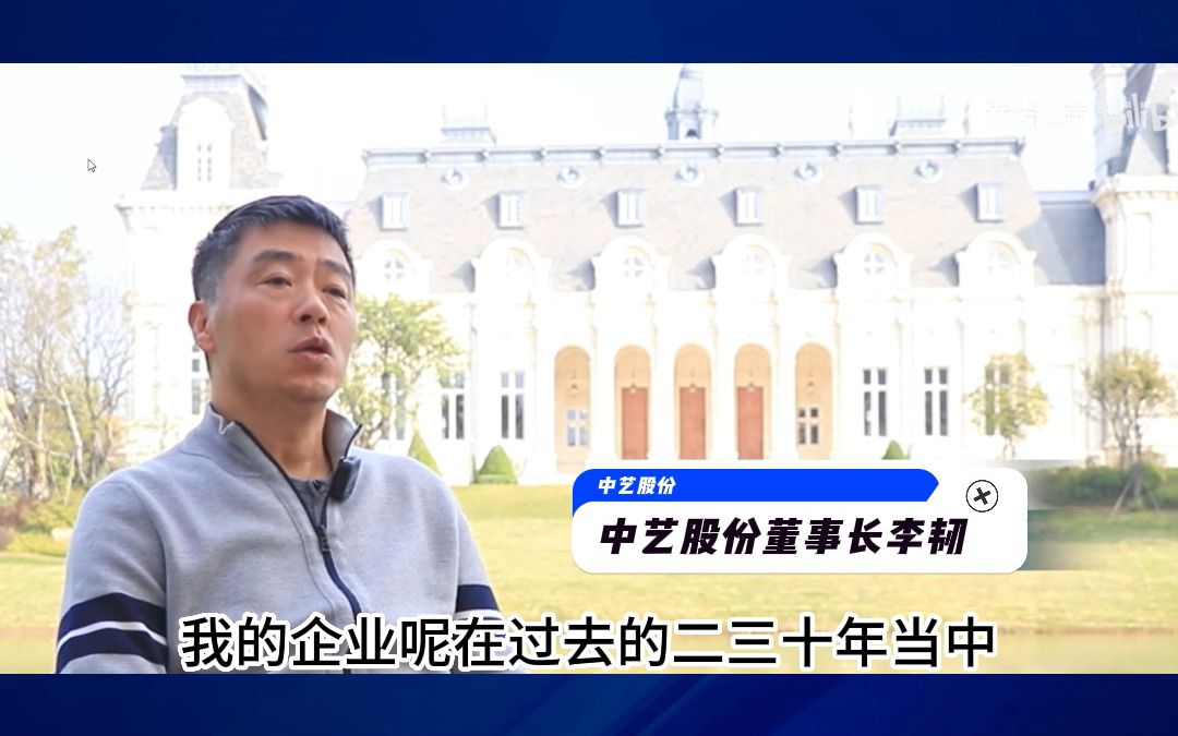 [图]中艺股份董事长李韧：企业数字化转型，要做好组织管理赋能