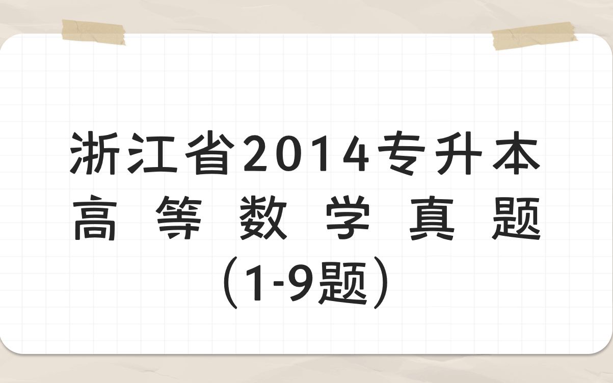 2014年真题19哔哩哔哩bilibili