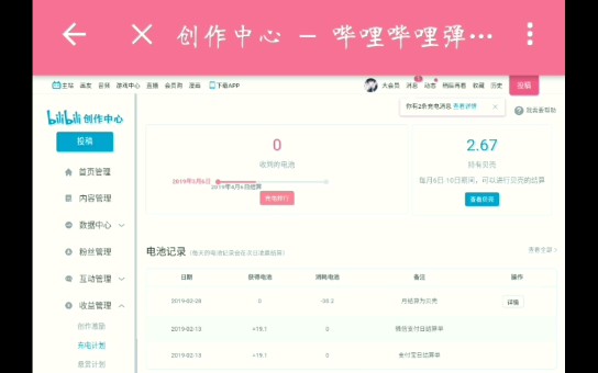 【bilibili】手机端怎么参加充电计划?怎么给自己充电?原来在这里!哔哩哔哩bilibili